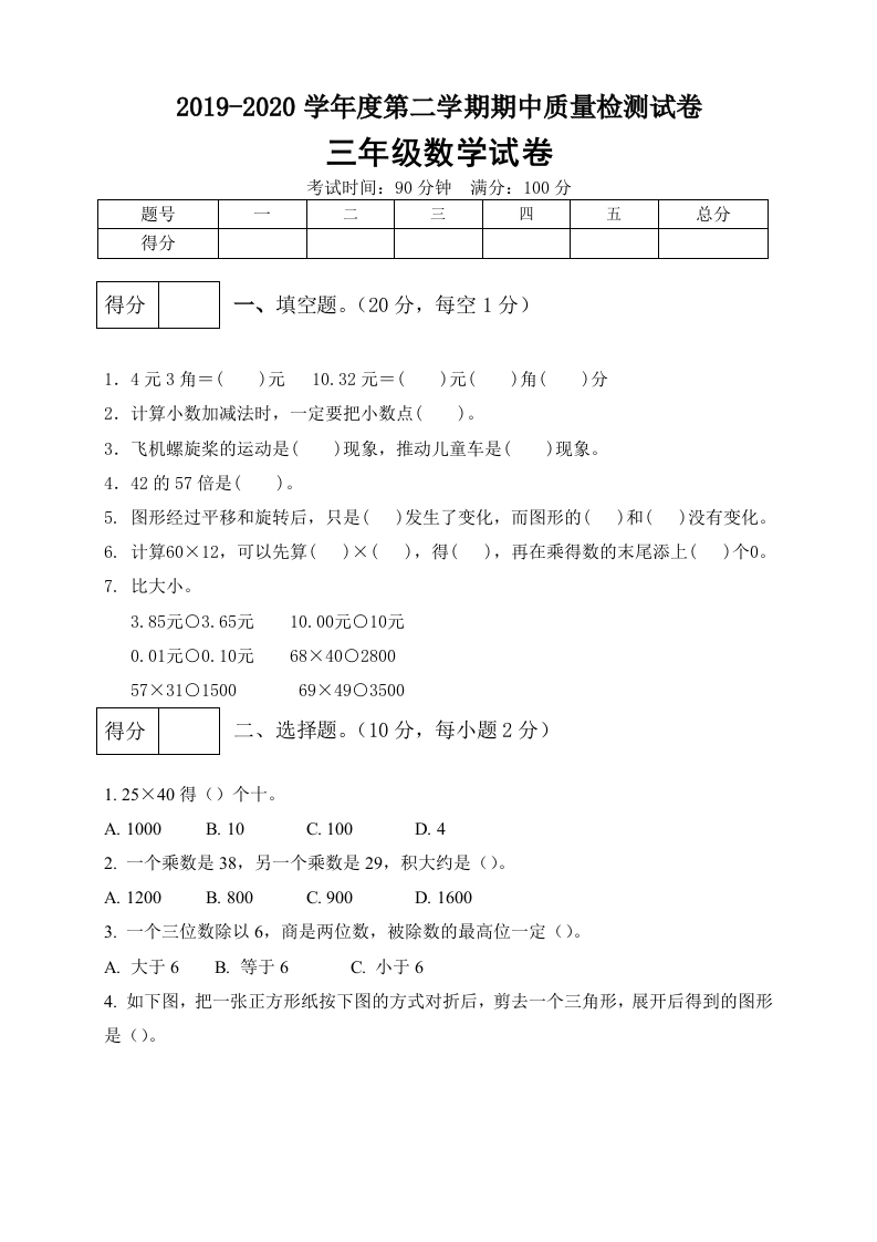 三年级数学下册期中满分必刷卷10（含答案）（北师大）
