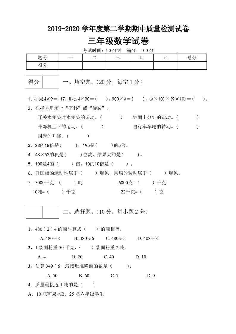 三年级数学下册期中满分必刷卷1（含答案）（北师大）