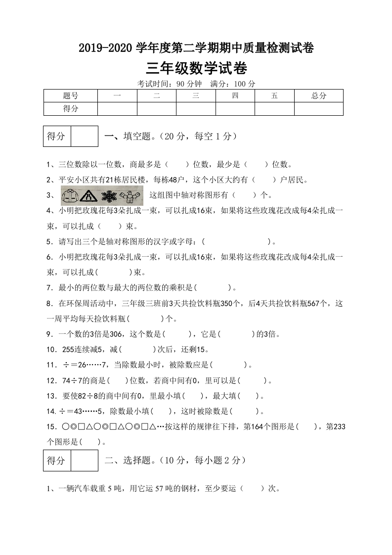 三年级数学下册期中满分必刷卷2（含答案）（北师大）