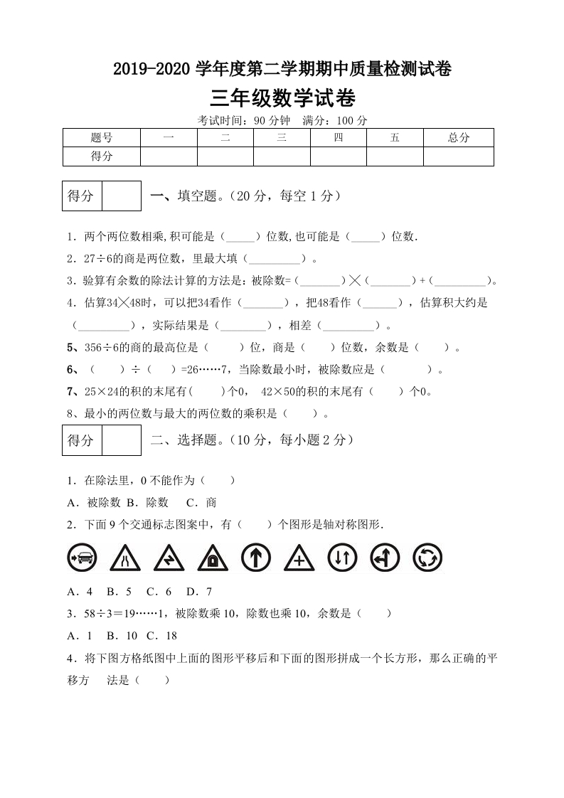 三年级数学下册期中满分必刷卷3（含答案）（北师大）