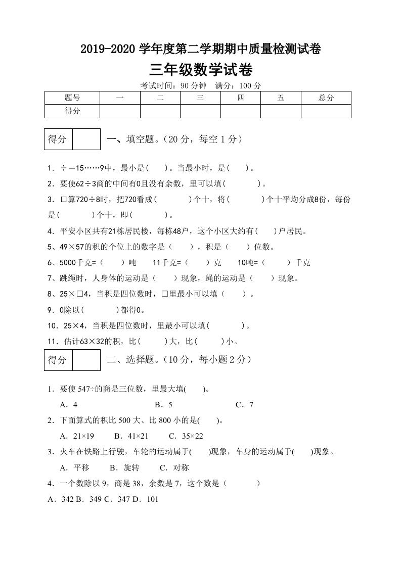 三年级数学下册期中满分必刷卷4（含答案）（北师大）