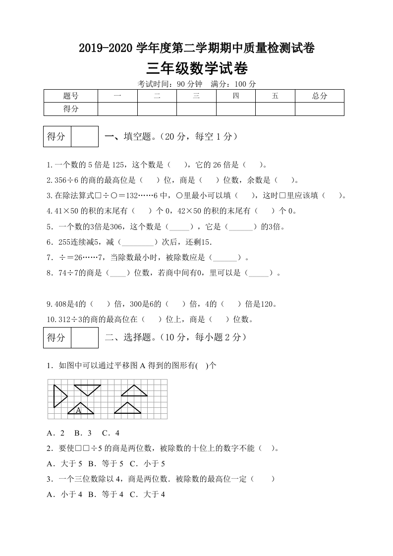 三年级数学下册期中满分必刷卷5（含答案）（北师大）