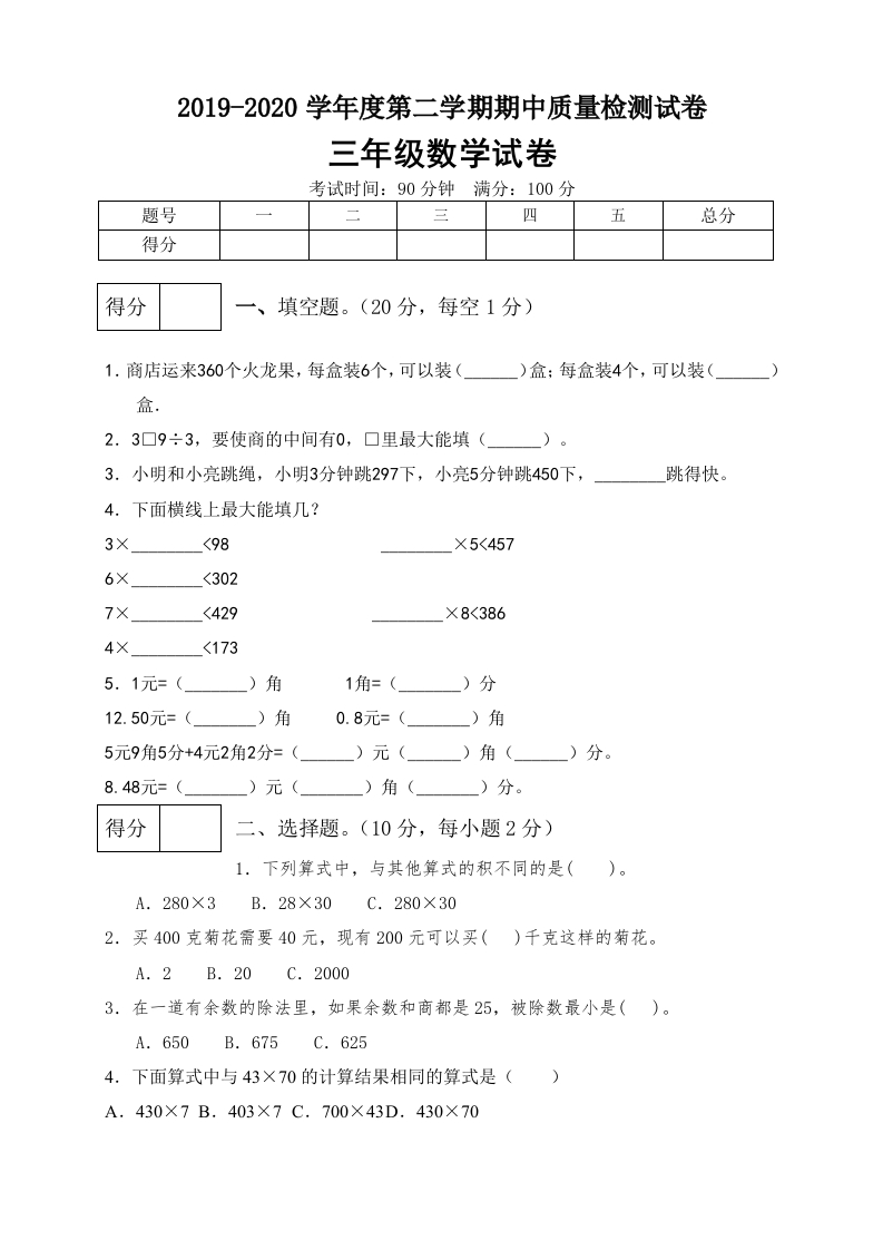 三年级数学下册期中满分必刷卷6（含答案）（北师大）