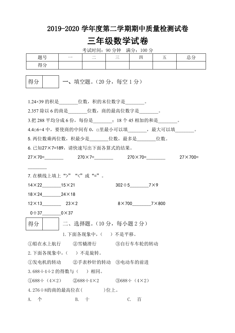 三年级数学下册期中满分必刷卷7（含答案）（北师大）