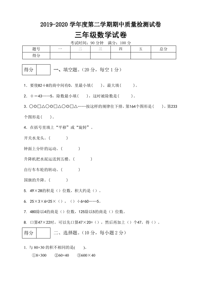 三年级数学下册期中满分必刷卷8（含答案）（北师大）
