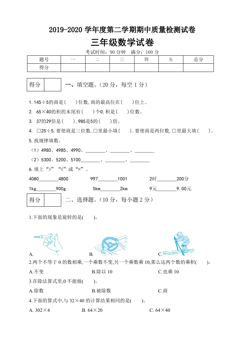 三年级数学下册期中满分必刷卷9（含答案）（北师大）