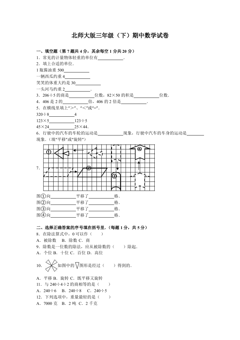 三年级数学下册期中练习(3)（北师大）