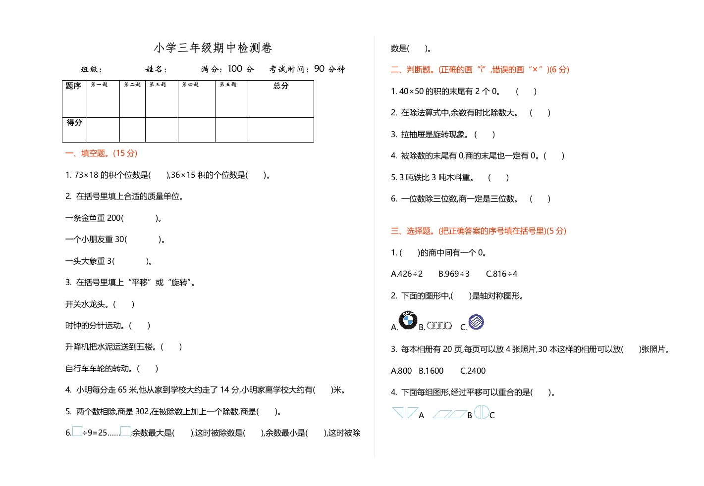 三年级数学下册期中练习(6)（北师大）
