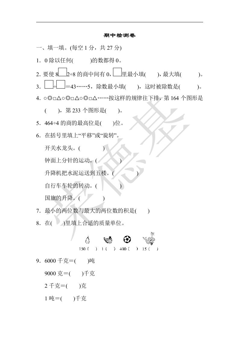 三年级数学下册期中练习(7)（北师大）