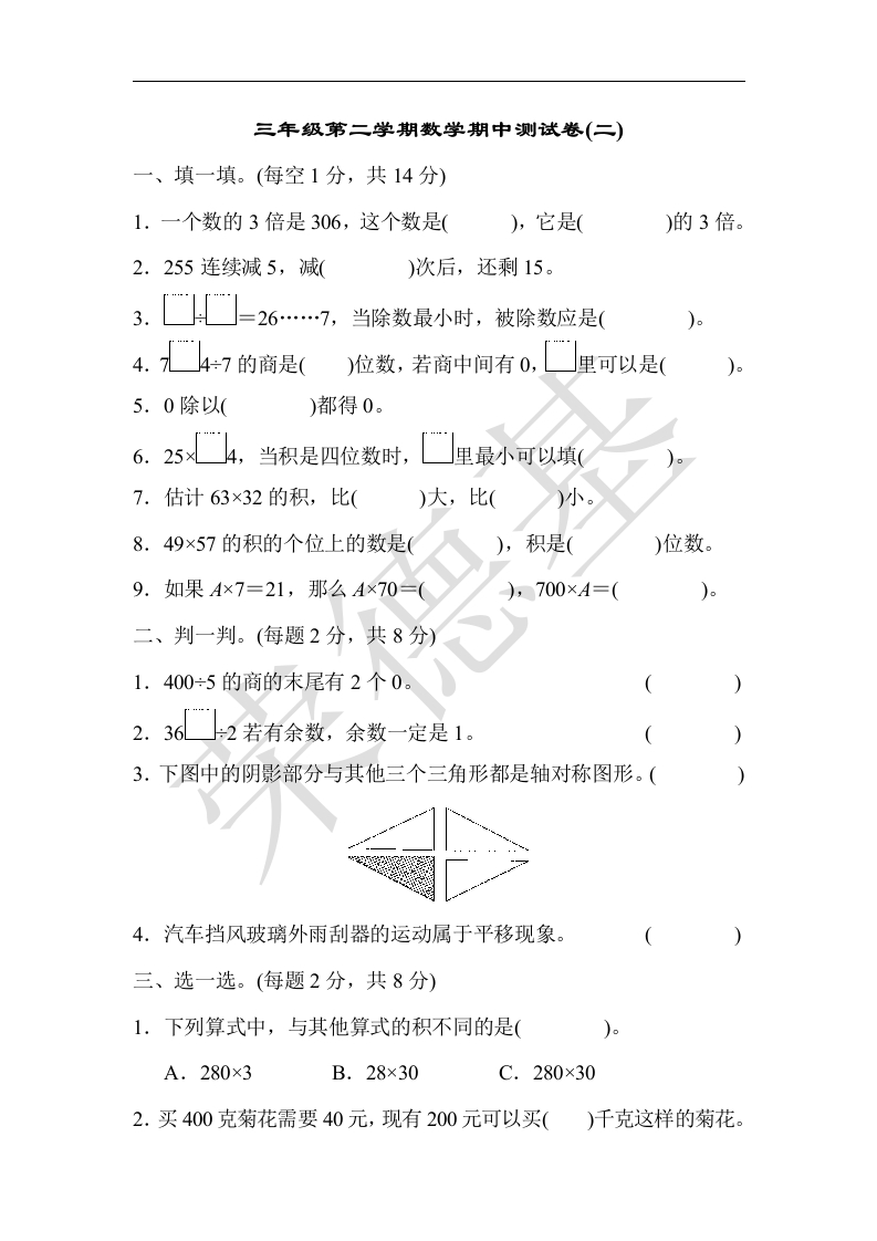 三年级数学下册期中练习(8)（北师大）