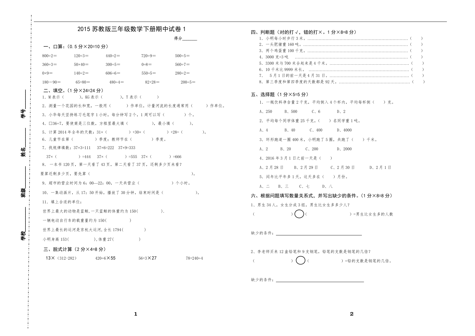 三年级数学下册期中试卷1（苏教版）(含答案)