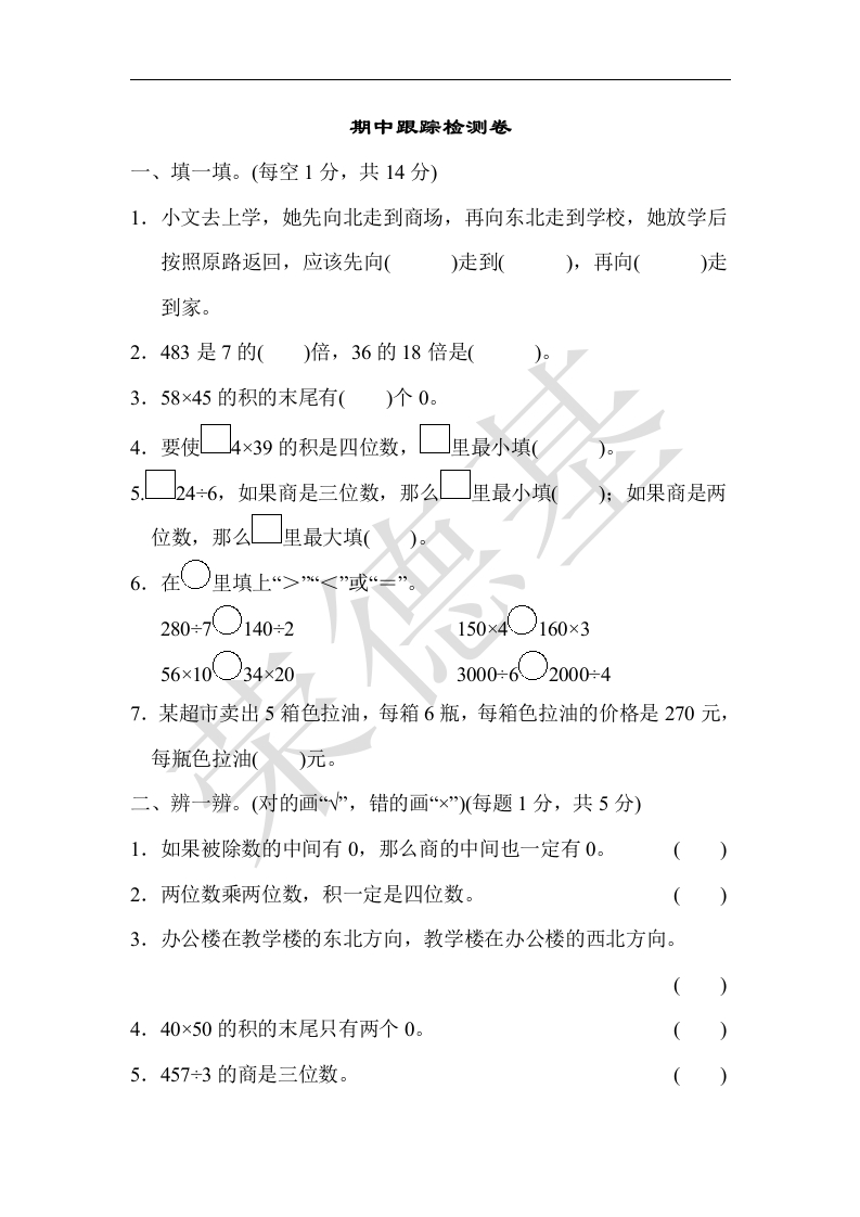 三年级数学下册期中跟踪检测卷（人教版）