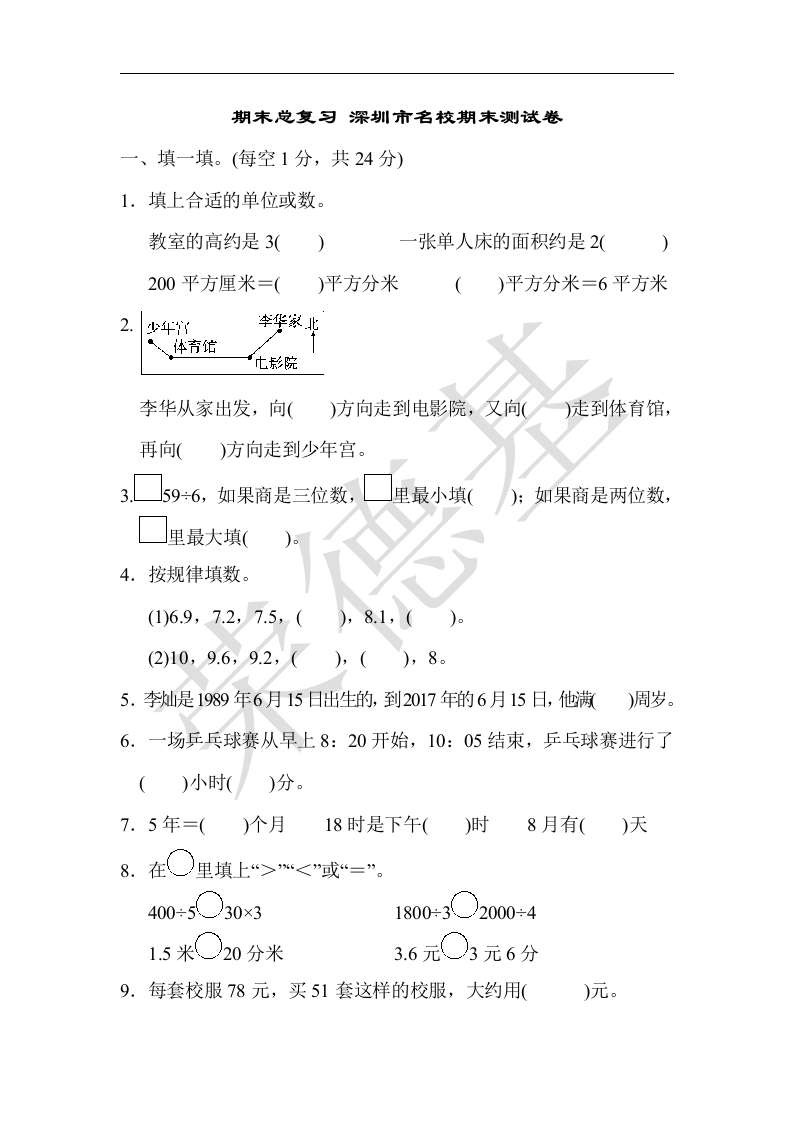 三年级数学下册期末总复习名校期末测试卷（人教版）