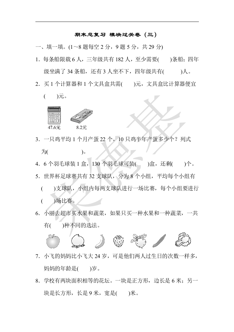 三年级数学下册期末总复习模块过关卷（三）（人教版）