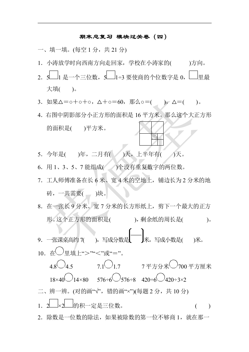 三年级数学下册期末总复习模块过关卷（四）（人教版）