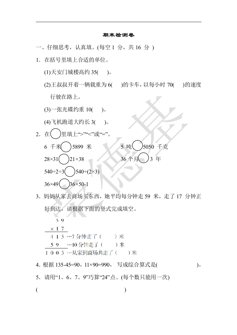 三年级数学下册期末检测卷（苏教版）(含答案)