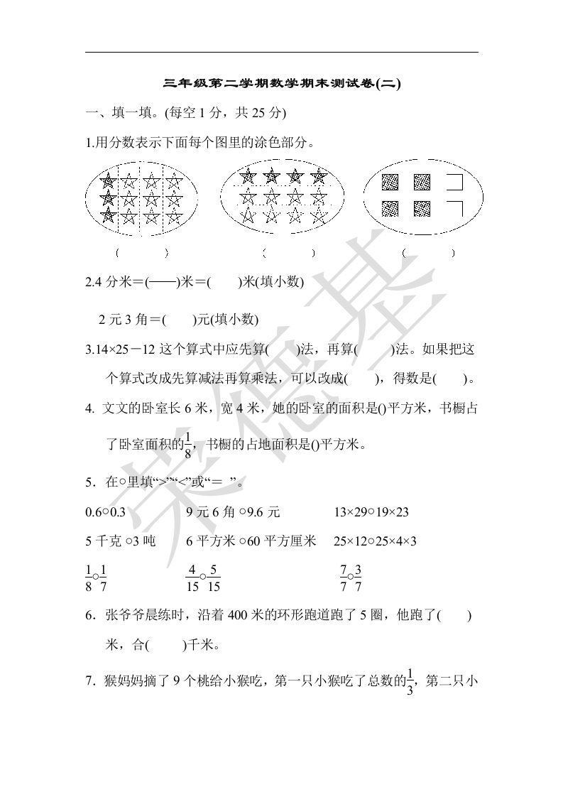 三年级数学下册期末测试卷(二)（苏教版）(含答案)