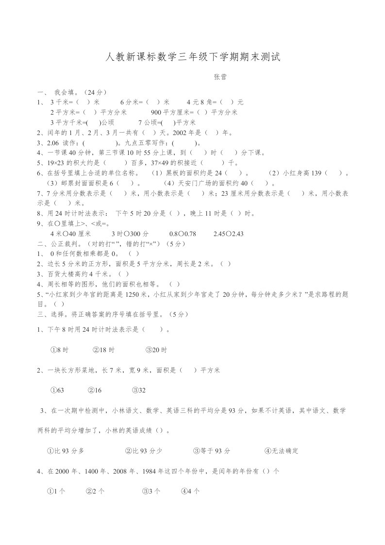 三年级数学下册期末测试卷10（人教版）