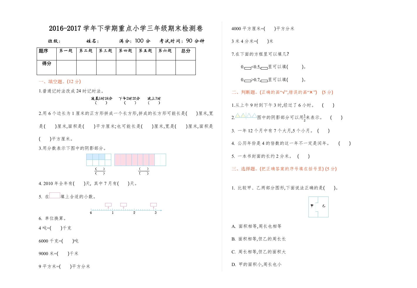 三年级数学下册期末测试卷1（苏教版）(含答案)