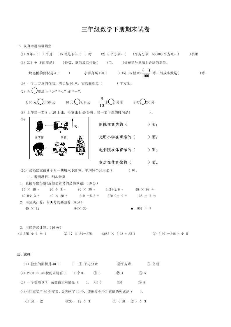 三年级数学下册期末测试卷2（人教版）
