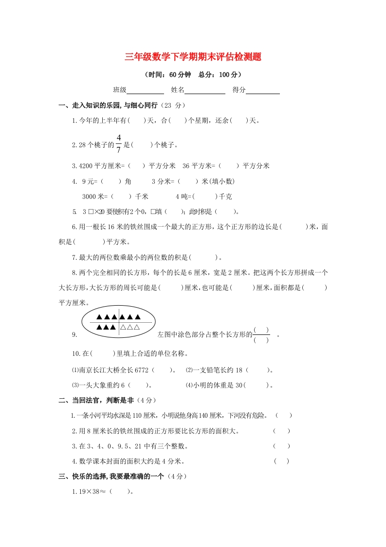 三年级数学下册期末测试卷2（苏教版）(含答案)