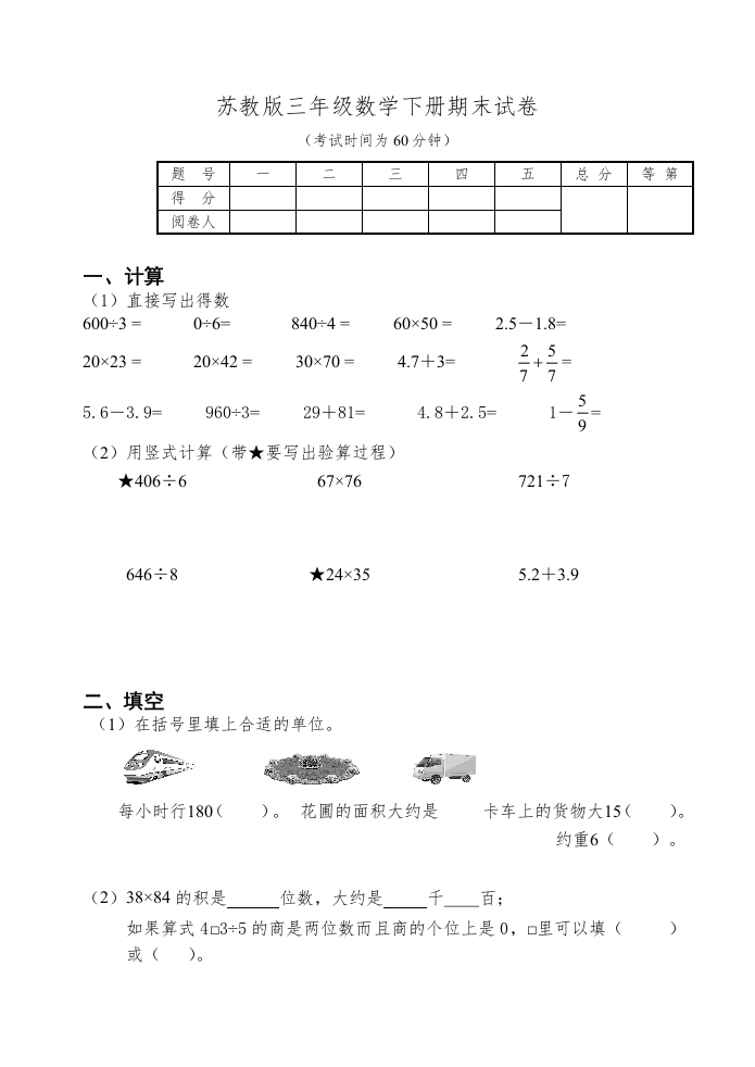 三年级数学下册期末测试卷4（苏教版）(含答案)