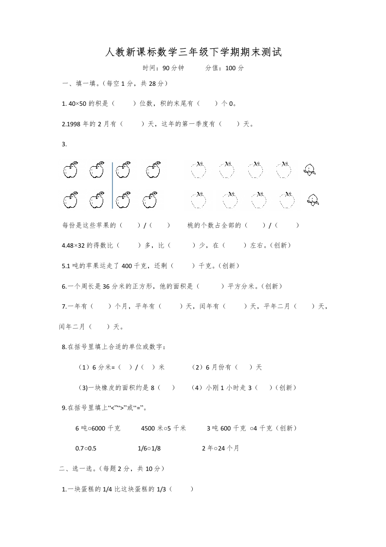 三年级数学下册期末测试卷7（人教版）