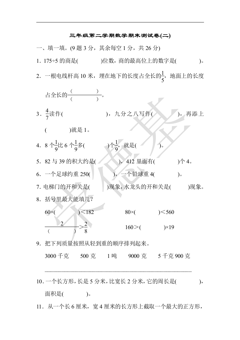 三年级数学下册期末练习(4)（北师大）