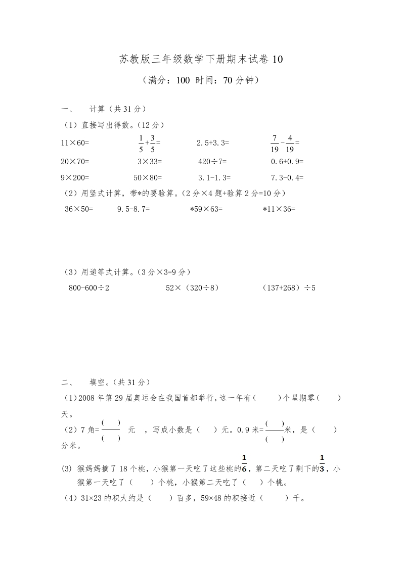 三年级数学下册期末试卷10（苏教版）(含答案)