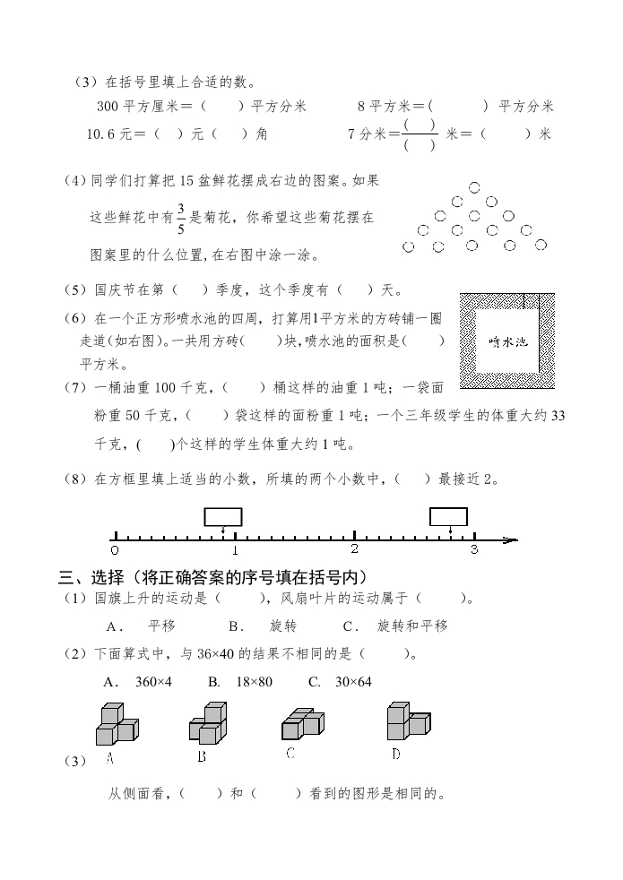 三年级数学下册期末试卷19（苏教版）(含答案)