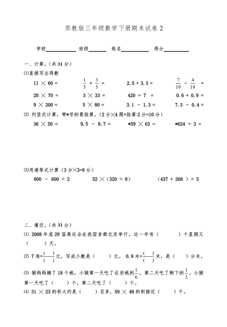 三年级数学下册期末试卷2（苏教版）(含答案)