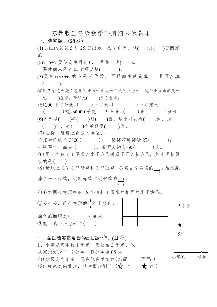 三年级数学下册期末试卷4（苏教版）(含答案)