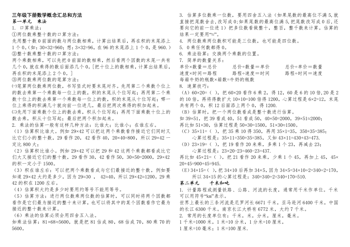 三年级数学下册概念整理稿（苏教版）