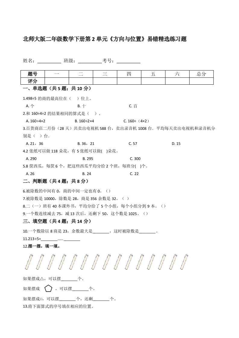 三年级数学下册第1单元《除法》易错精选练习题（含答案解析）（北师大）