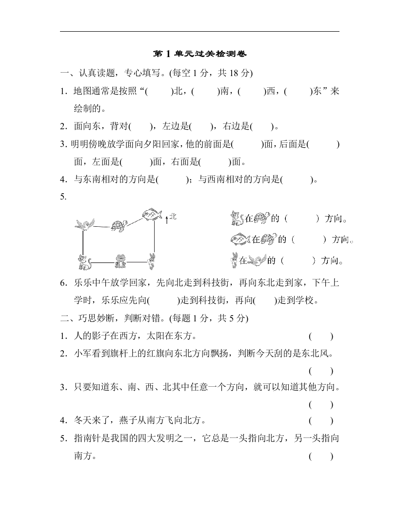 三年级数学下册第1单元过关检测卷（人教版）