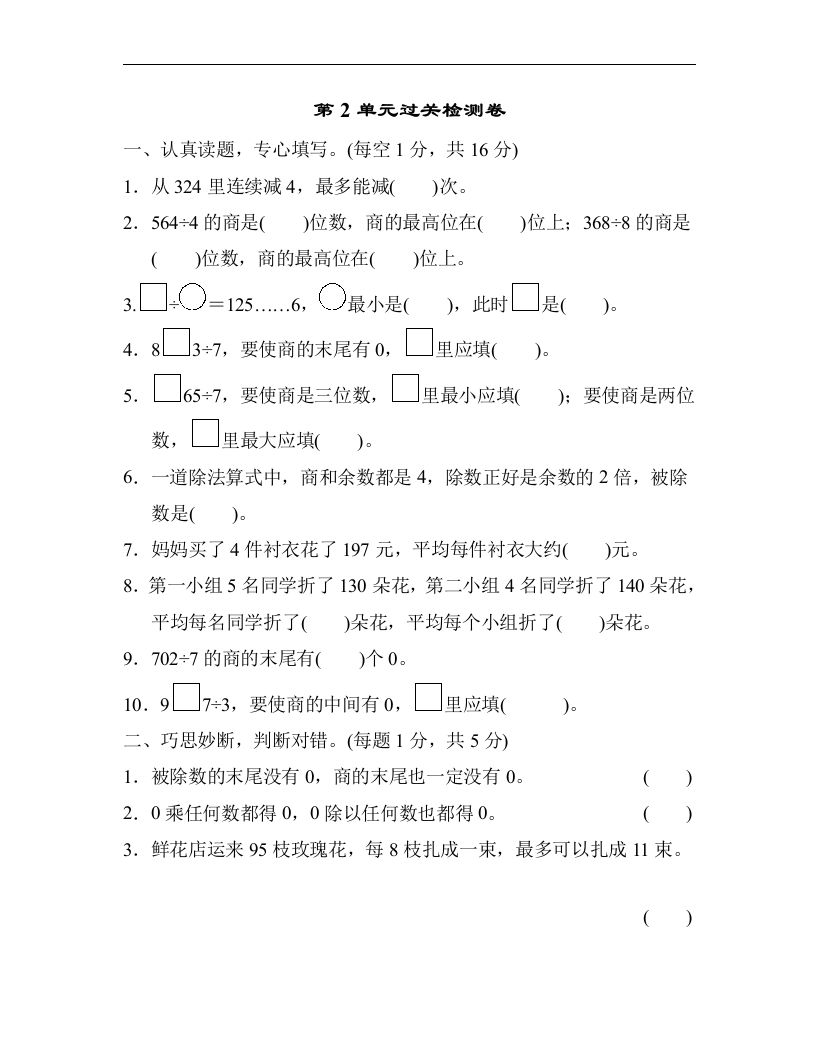 三年级数学下册第2单元过关检测卷（人教版）