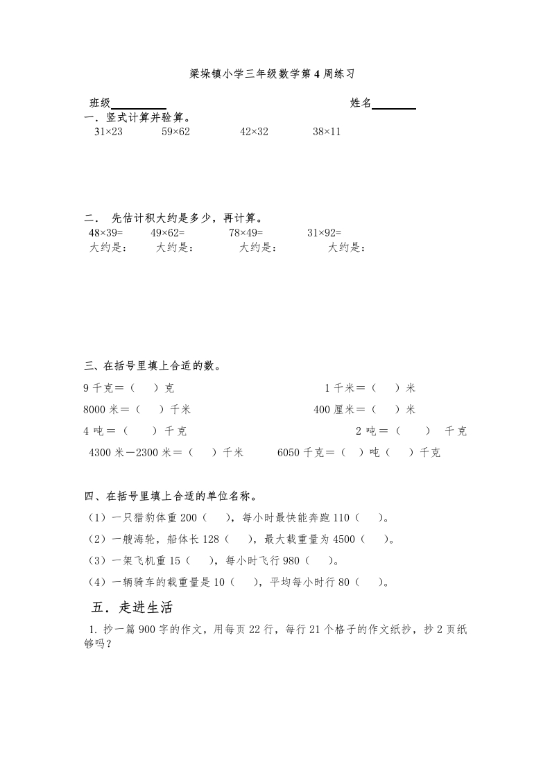 三年级数学下册第4周（苏教版）