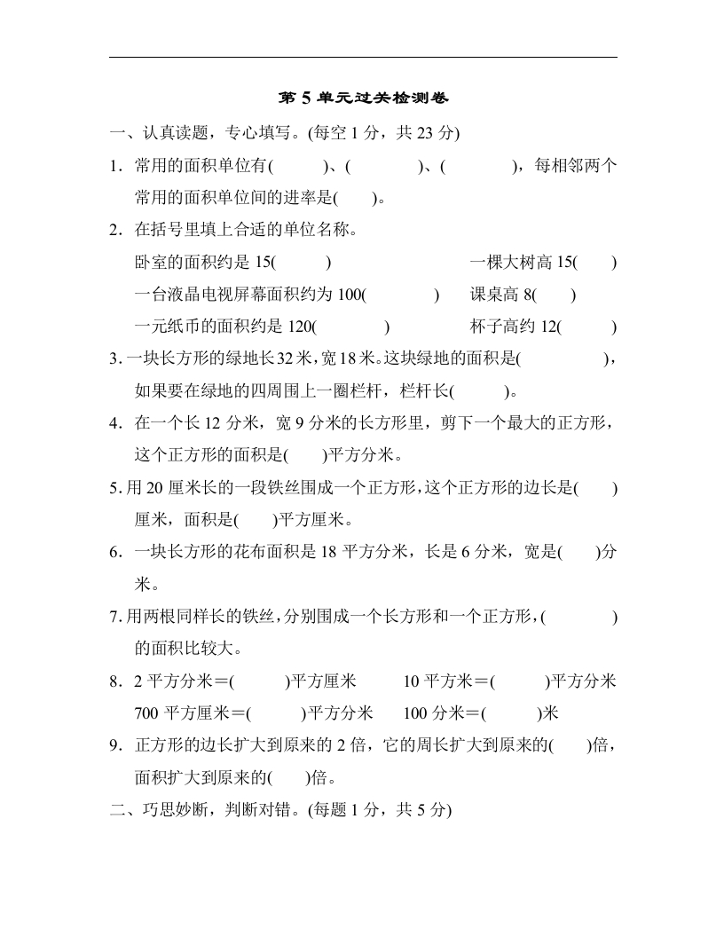 三年级数学下册第5单元过关检测卷（人教版）