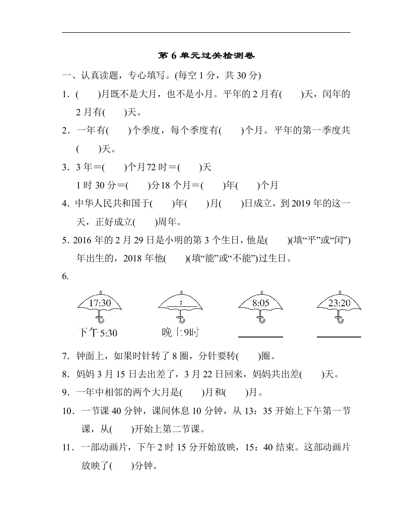 三年级数学下册第6单元过关检测卷（人教版）