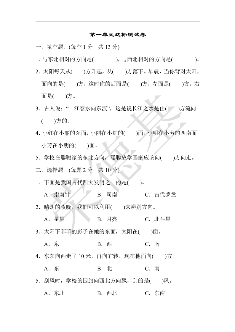 三年级数学下册第一单元达标测试卷（人教版）