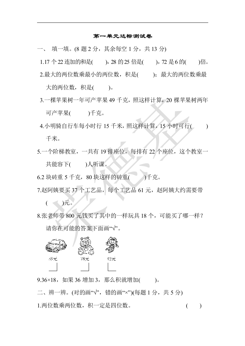 三年级数学下册第一单元达标测试卷（苏教版）