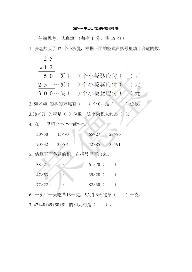 三年级数学下册第一单元过关检测卷（苏教版）