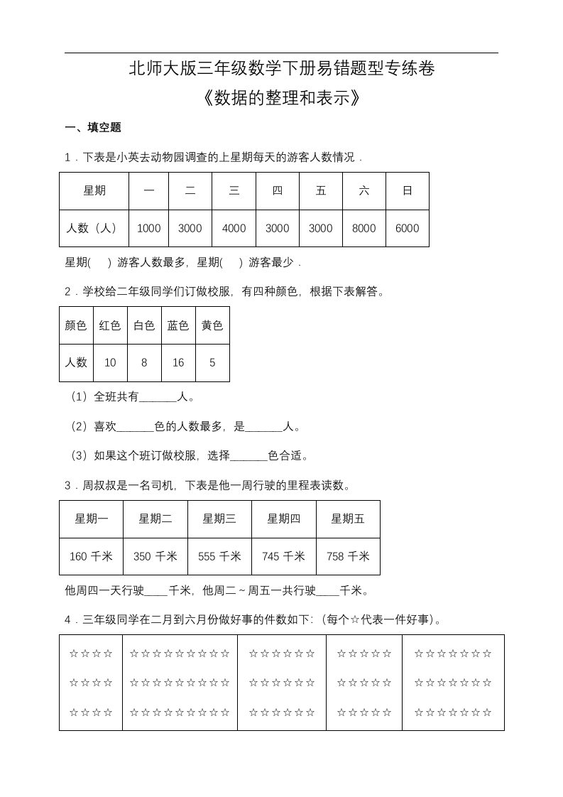 三年级数学下册第七单元易错题型专练卷（含答案）（北师大）