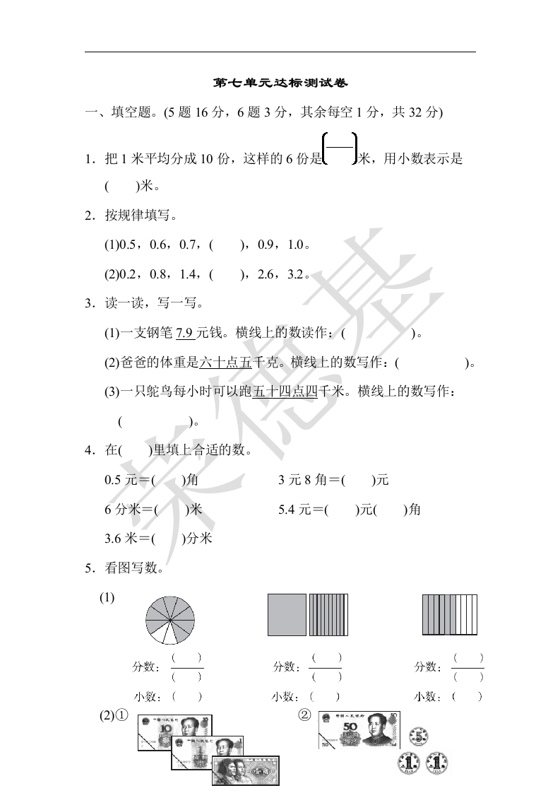 三年级数学下册第七单元达标测试卷（人教版）