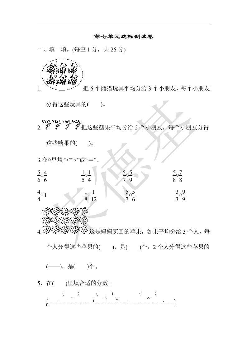 三年级数学下册第七单元达标测试卷（苏教版）