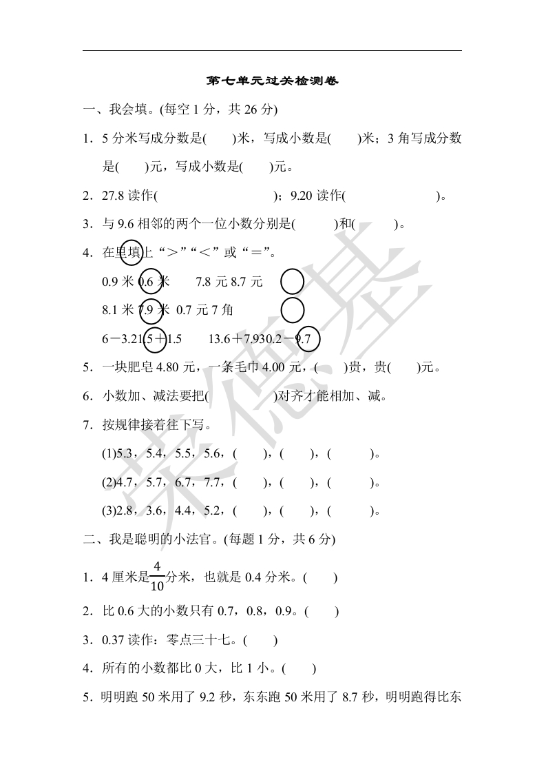 三年级数学下册第七单元过关检测卷（人教版）