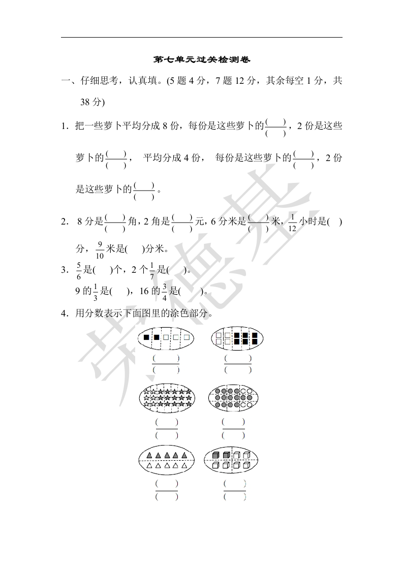 三年级数学下册第七单元过关检测卷（苏教版）