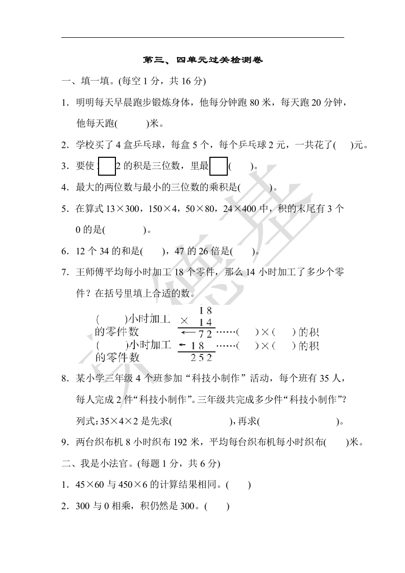 三年级数学下册第三、四单元过关检测卷（人教版）