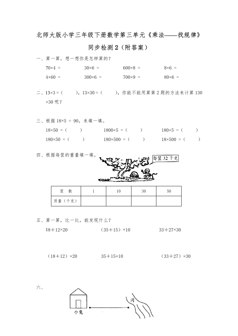 三年级数学下册第三单元《乘法——找规律》同步检测2（附答案）（北师大）