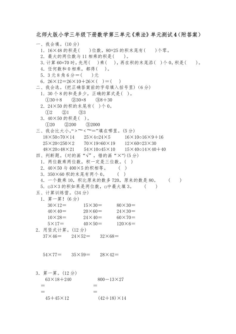 三年级数学下册第三单元《乘法》单元测试2（附答案）（北师大）